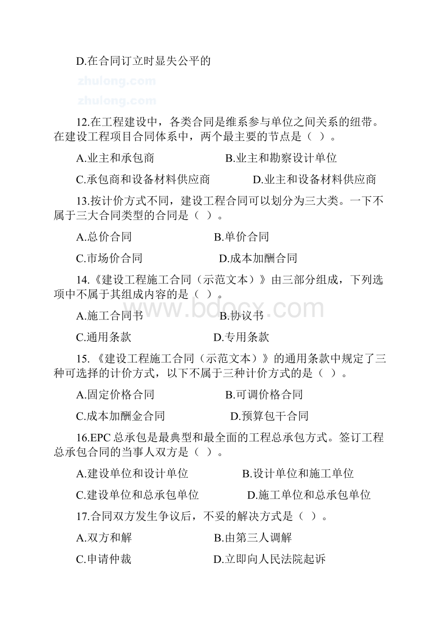 全国造价员考试试题基础知识部分doc.docx_第3页