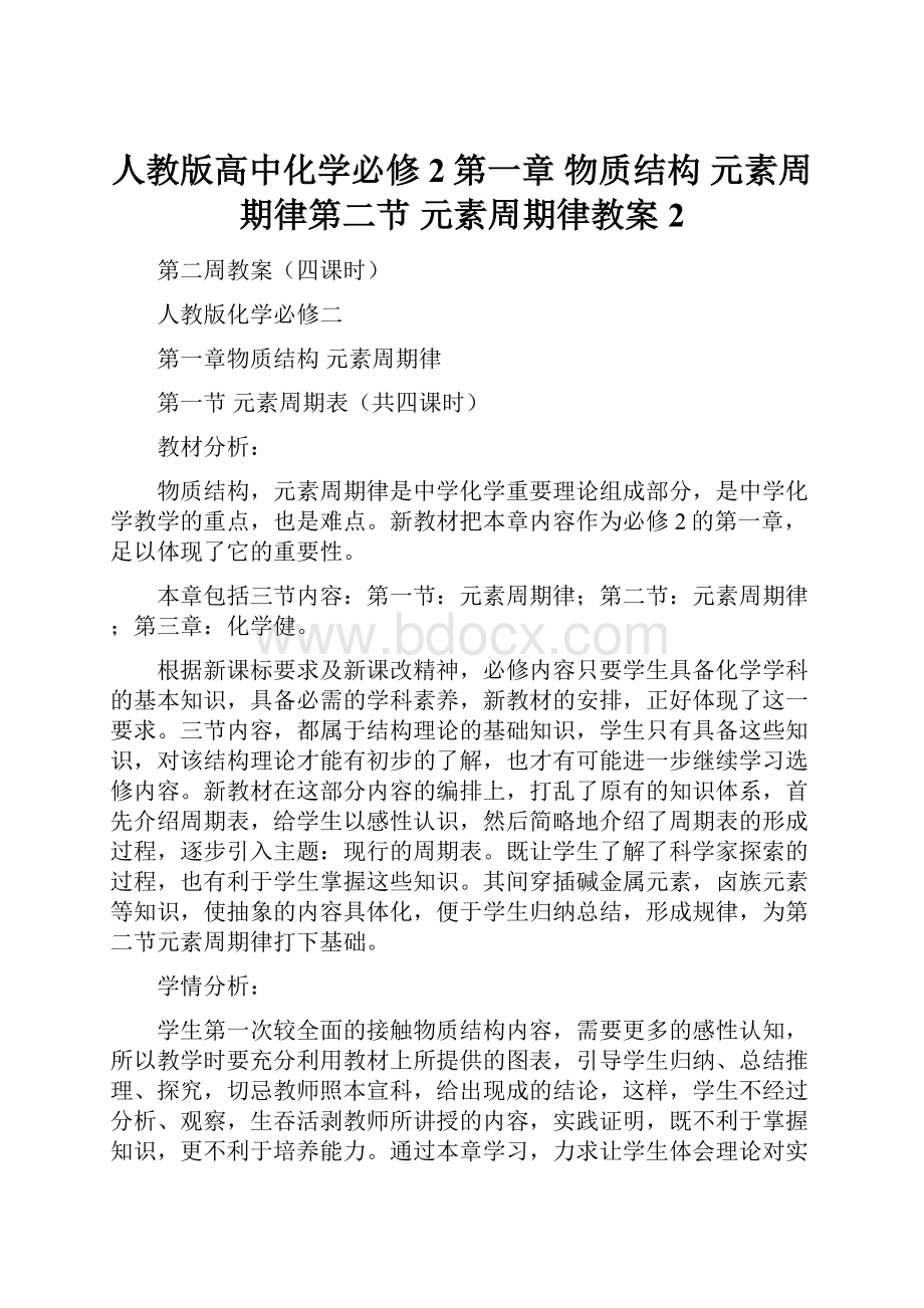 人教版高中化学必修2第一章 物质结构 元素周期律第二节 元素周期律教案2.docx