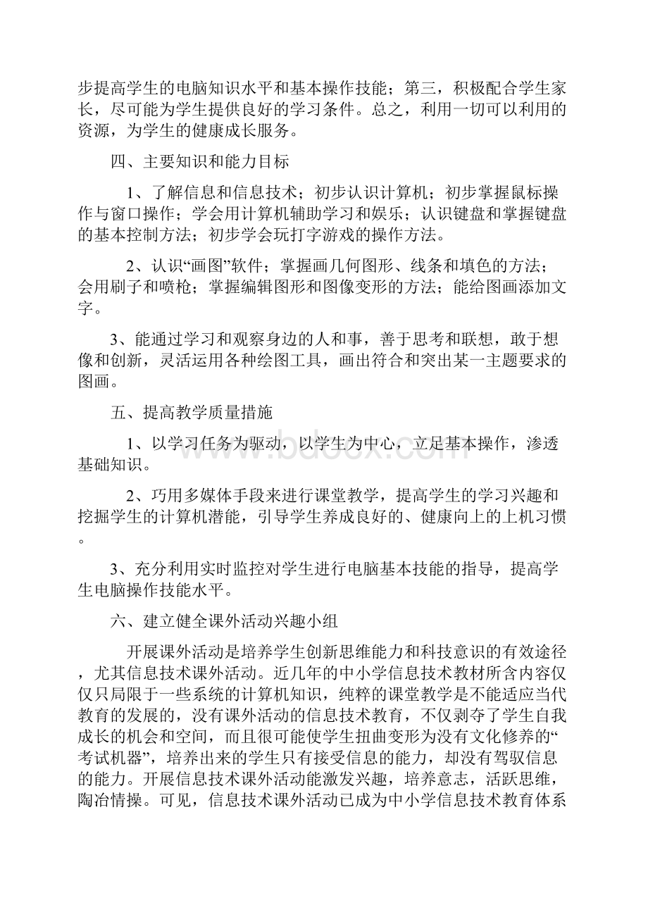 人教版小学三年级起点小学三年级上册信息技术教案.docx_第3页