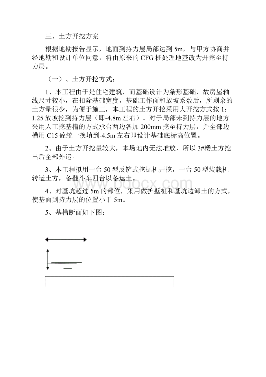 土方工程与基坑支护施工方案.docx_第2页