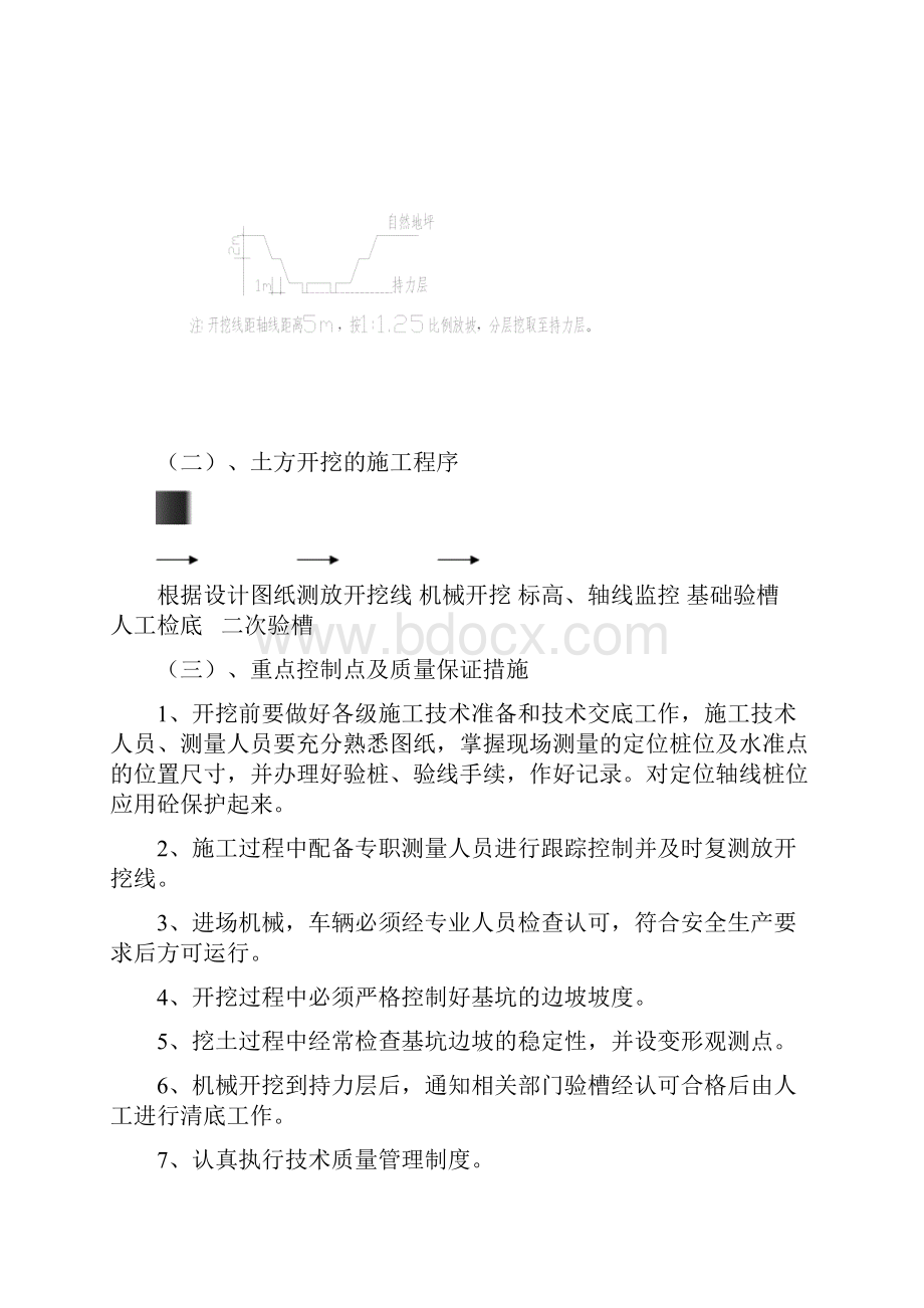 土方工程与基坑支护施工方案.docx_第3页