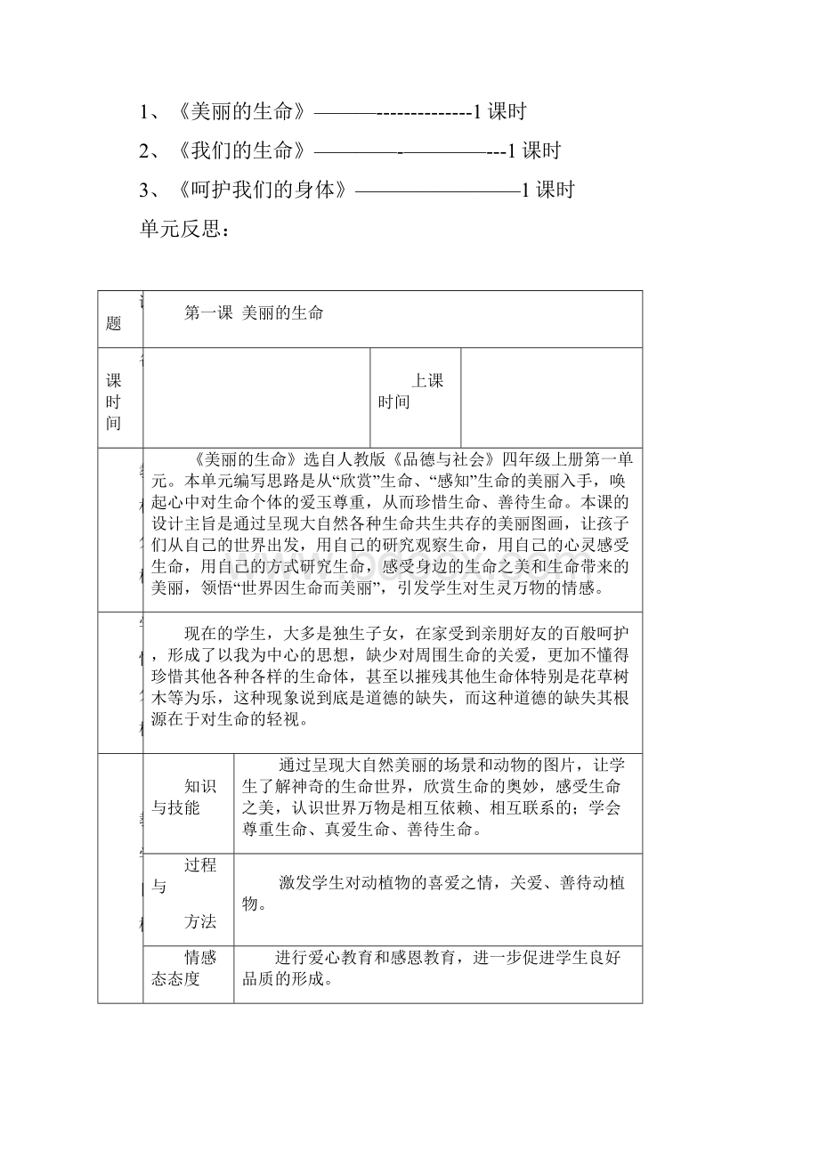 四年级上册品德教案.docx_第2页