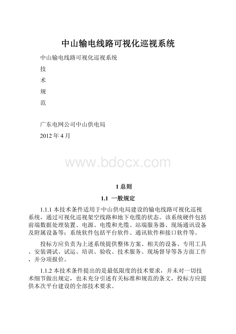 中山输电线路可视化巡视系统.docx