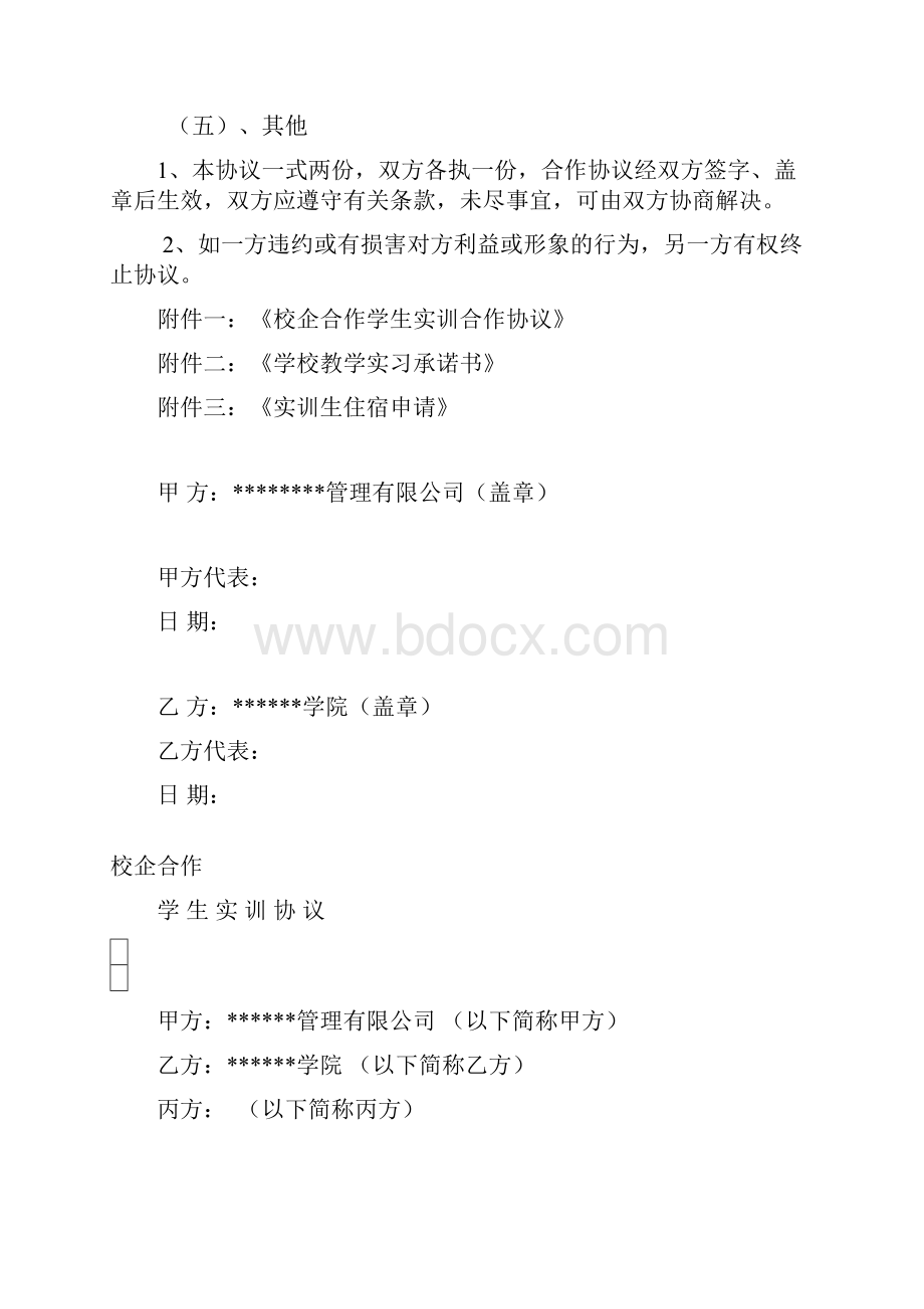 校企合作协议书含三方协议.docx_第3页