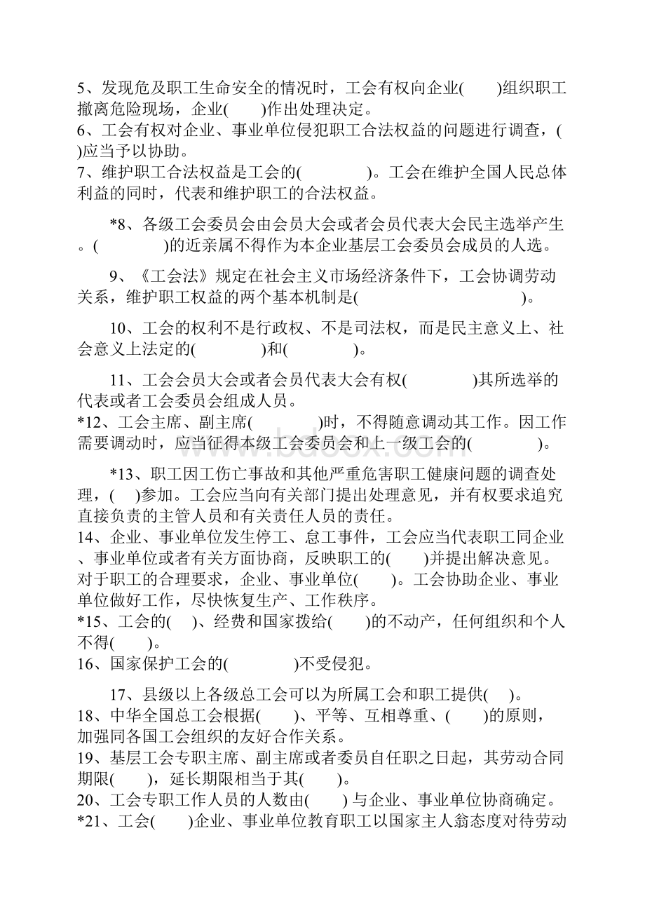 工会业务知识题库.docx_第2页