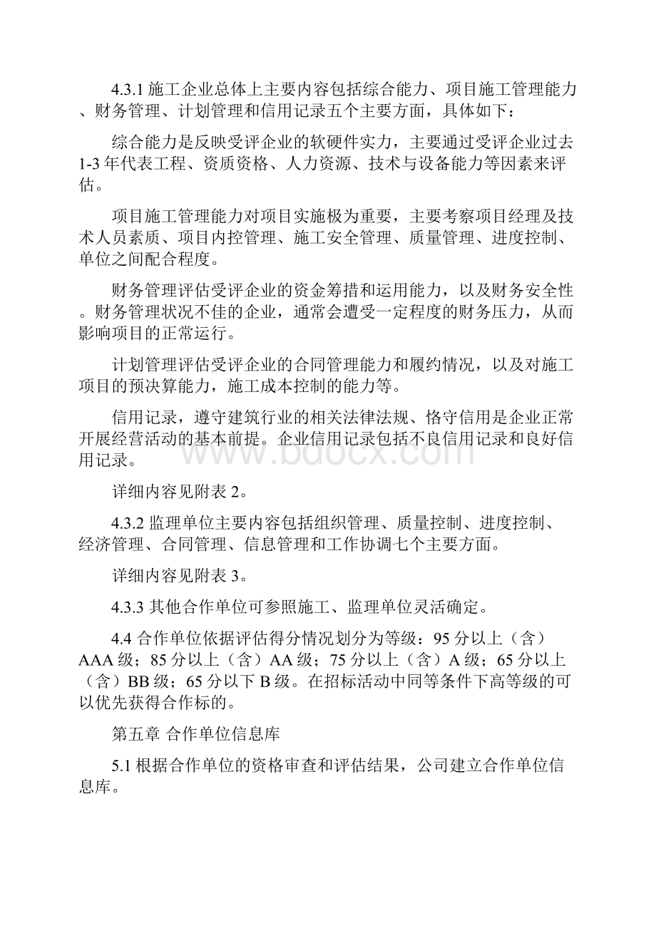 工程建设项目合作单位管理办法.docx_第3页