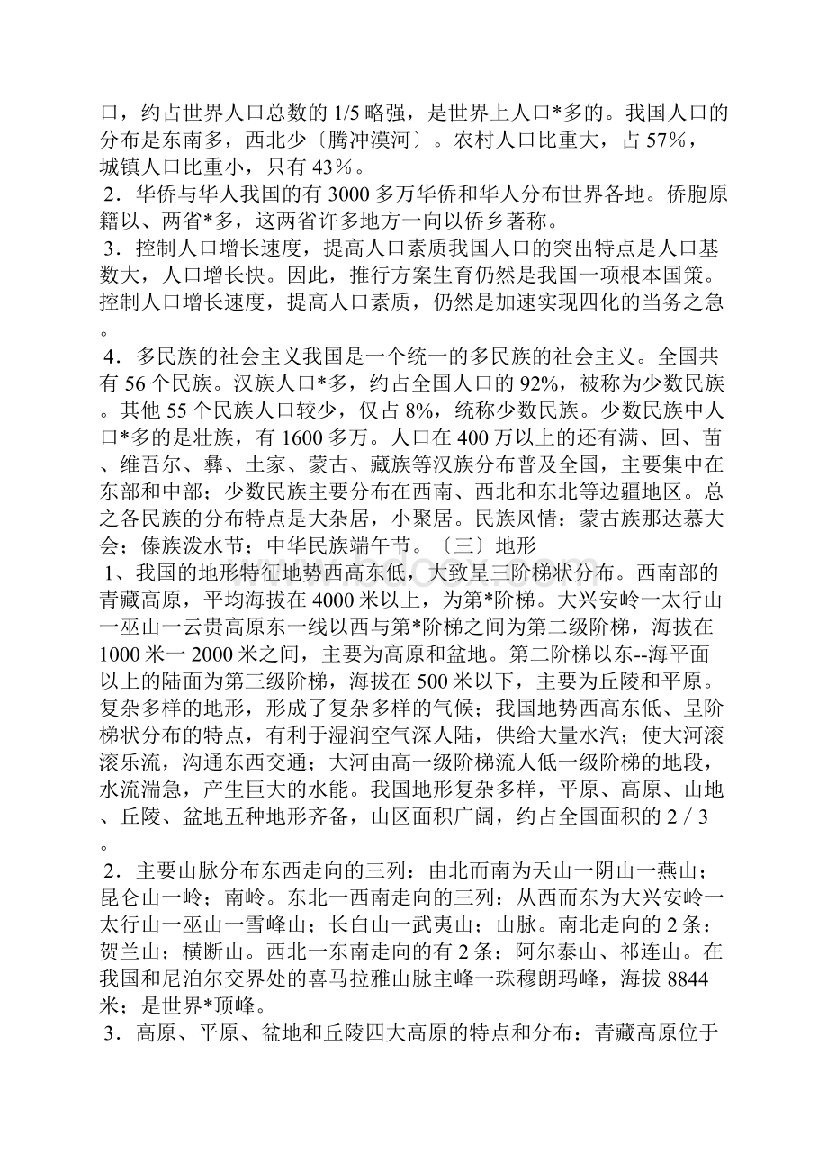 初中地理中国地理知识点总结.docx_第2页
