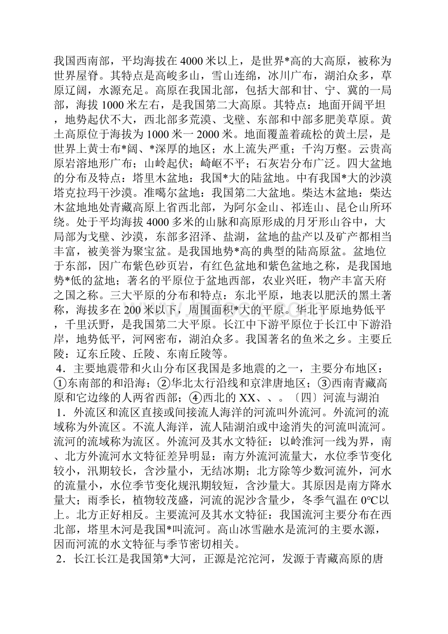 初中地理中国地理知识点总结.docx_第3页