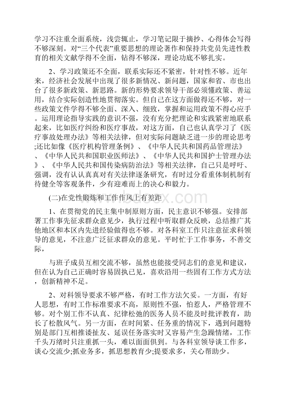 医护人员个人剖析材料三篇.docx_第3页