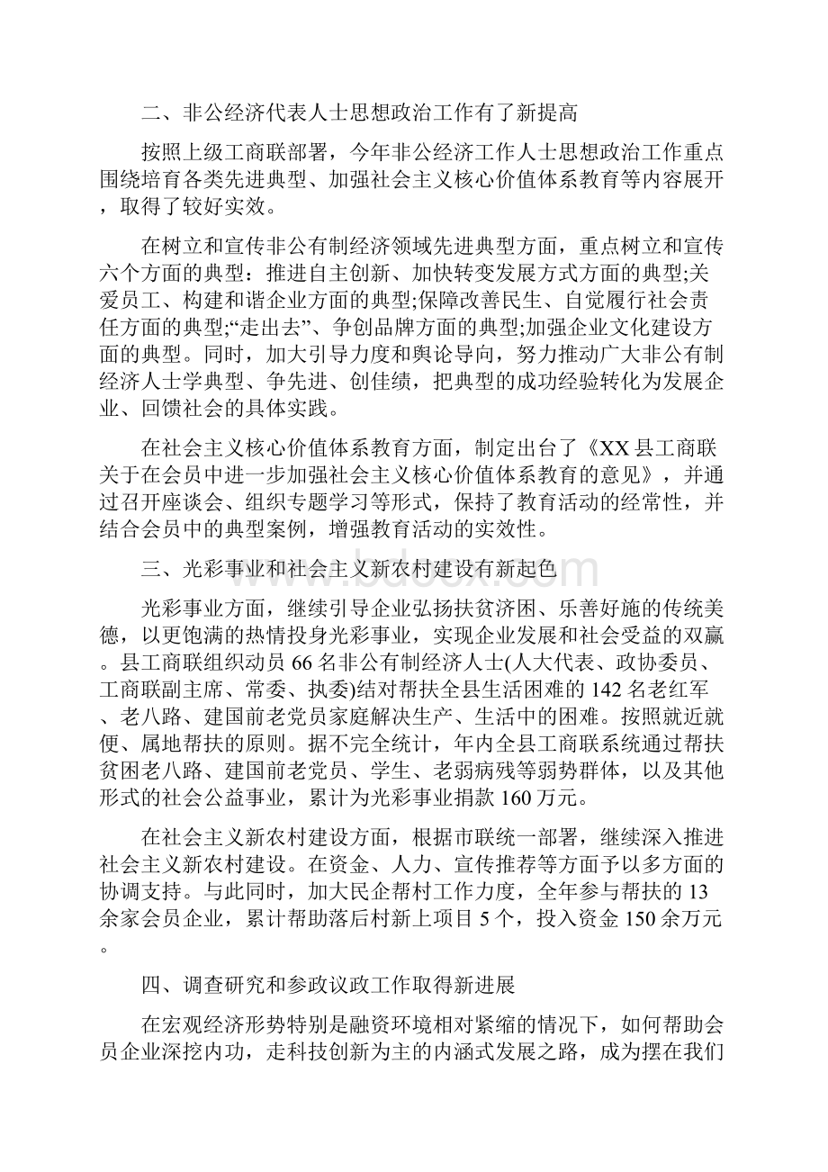 乡镇工商联半年工作总结.docx_第2页