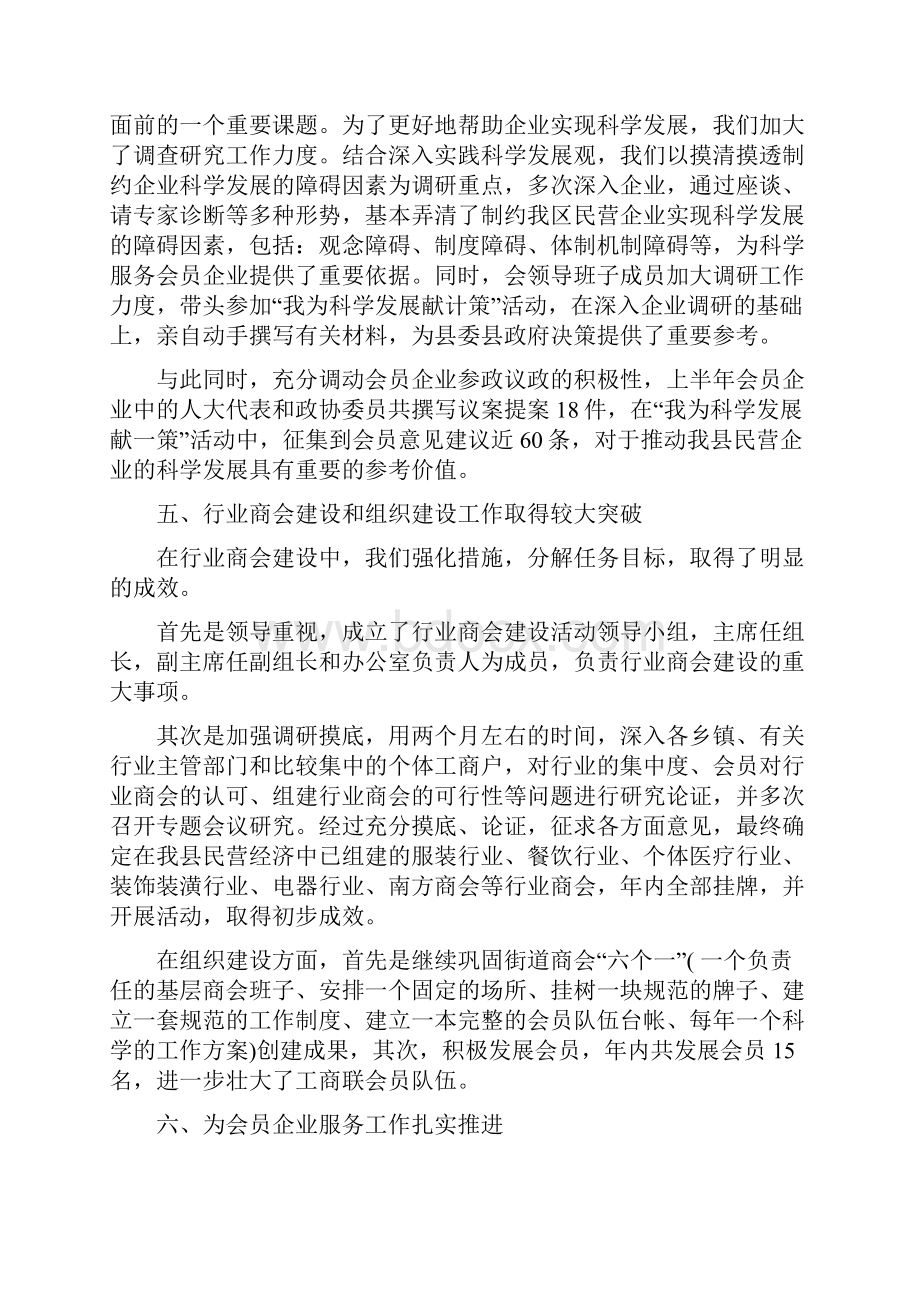 乡镇工商联半年工作总结.docx_第3页