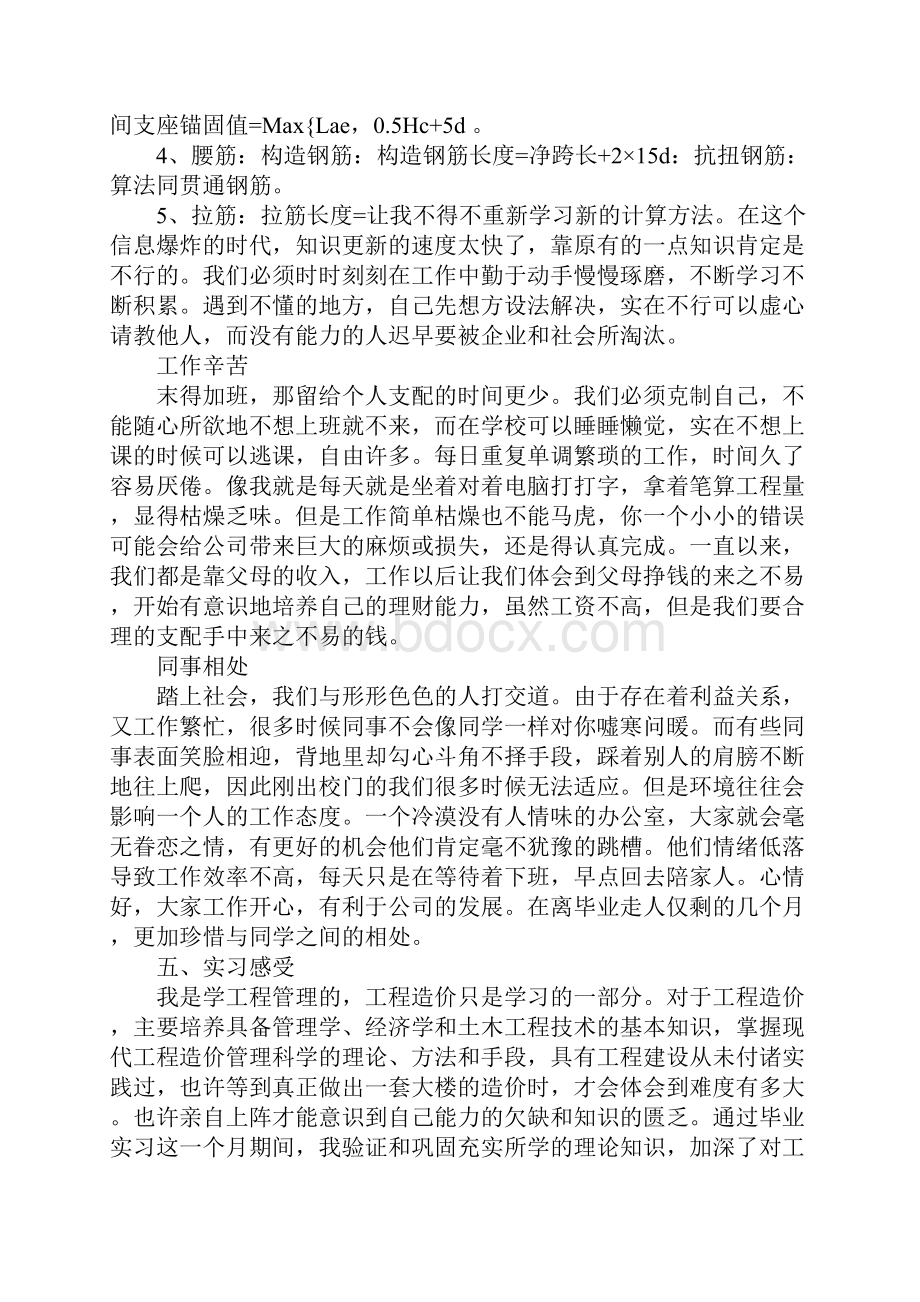 工程造价大学生毕业实习报告.docx_第3页