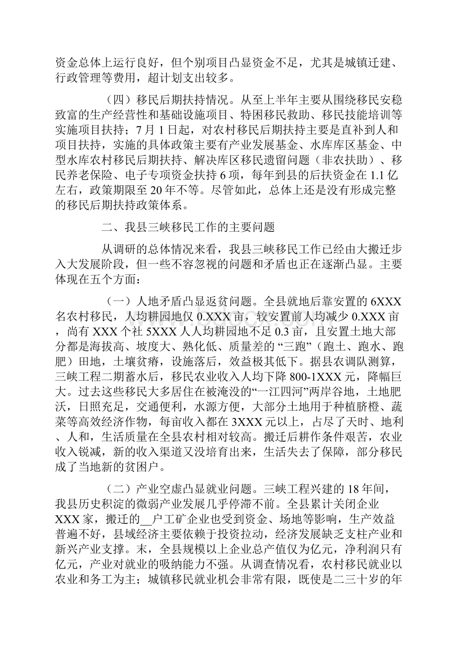 三峡工程后续工作实施规划的政策调研报告.docx_第2页