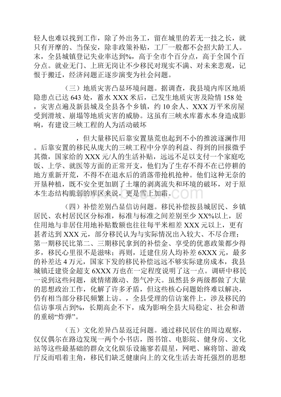 三峡工程后续工作实施规划的政策调研报告.docx_第3页