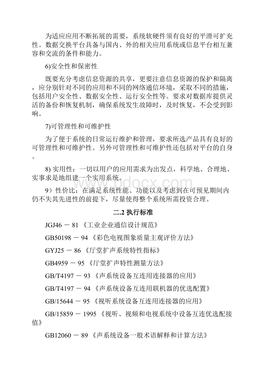 奥威亚全高清录播应用方案.docx_第3页