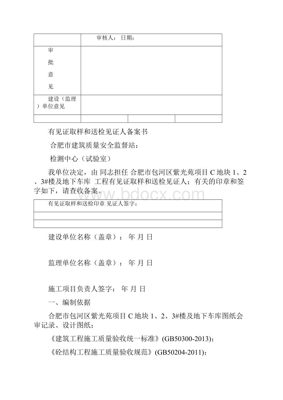 见证取样计划.docx_第2页