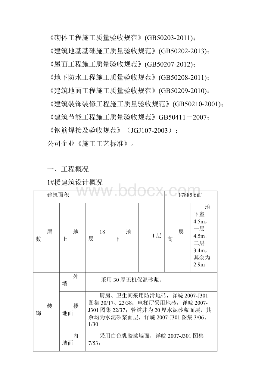 见证取样计划.docx_第3页