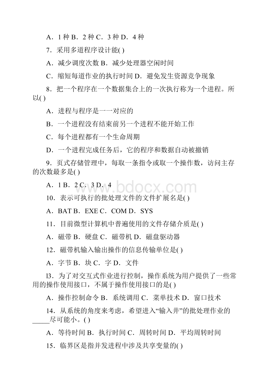 自学考试操作系统试题汇总重点标记.docx_第2页