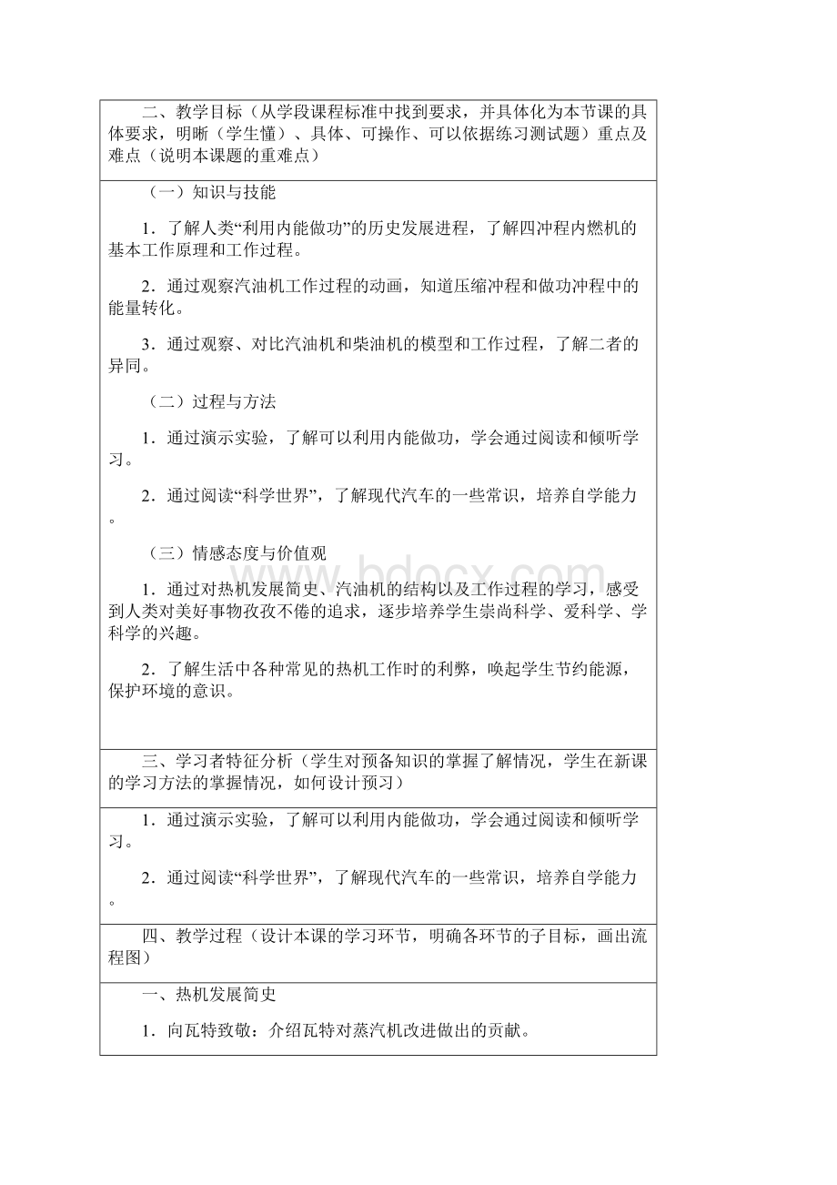 作业四传统文化与学科整合应用成果教学设计方案物理.docx_第2页