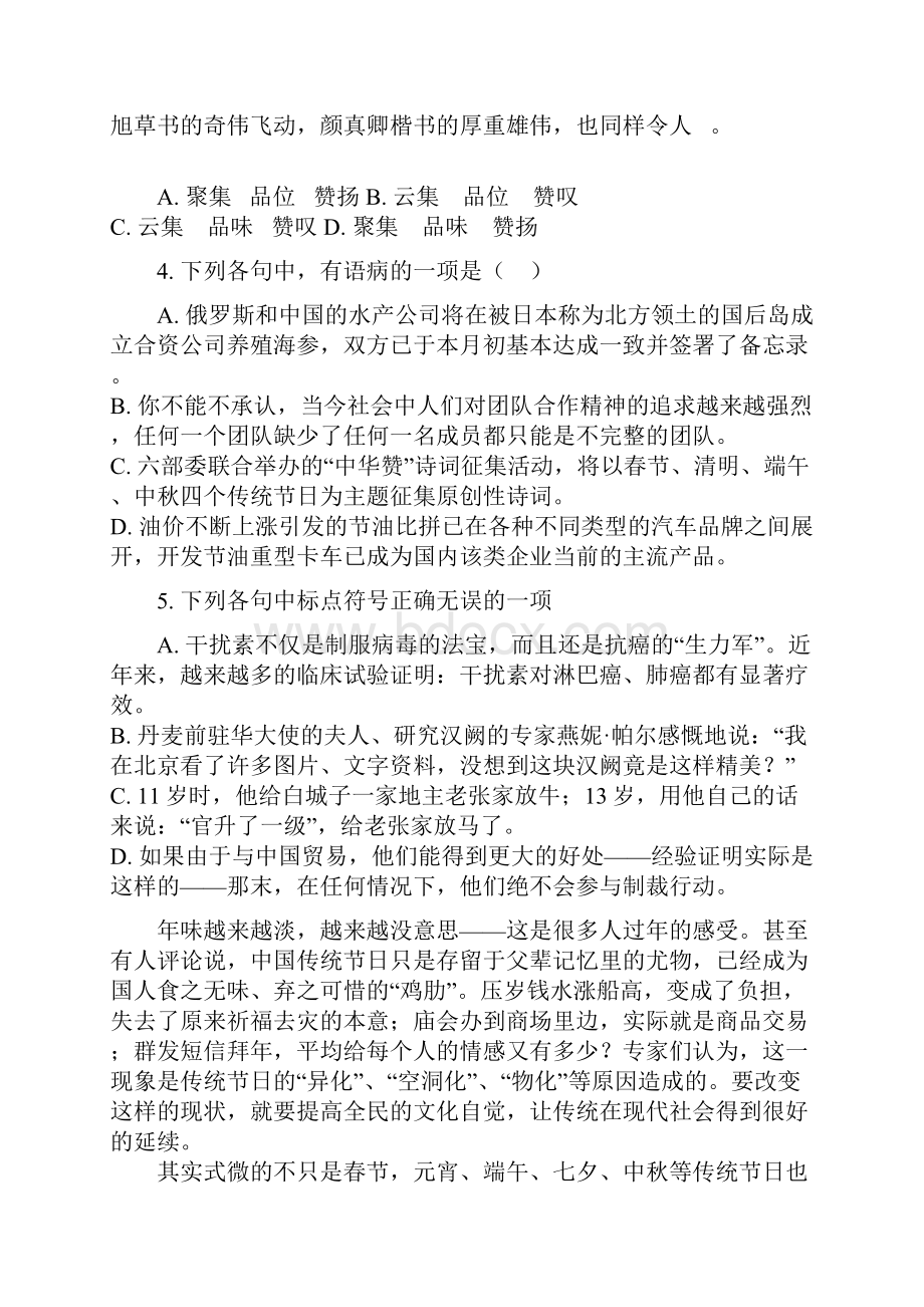 九年级三月月考语文含答案.docx_第2页