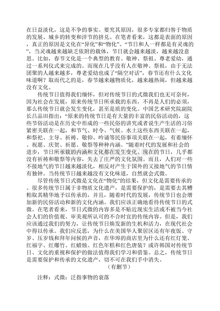 九年级三月月考语文含答案.docx_第3页