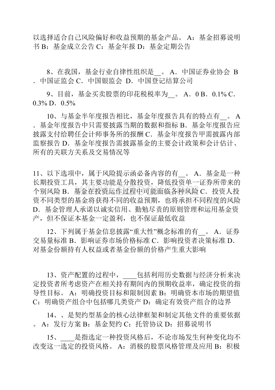 上半年湖北省基金从业资格个人投资者模拟试题.docx_第2页