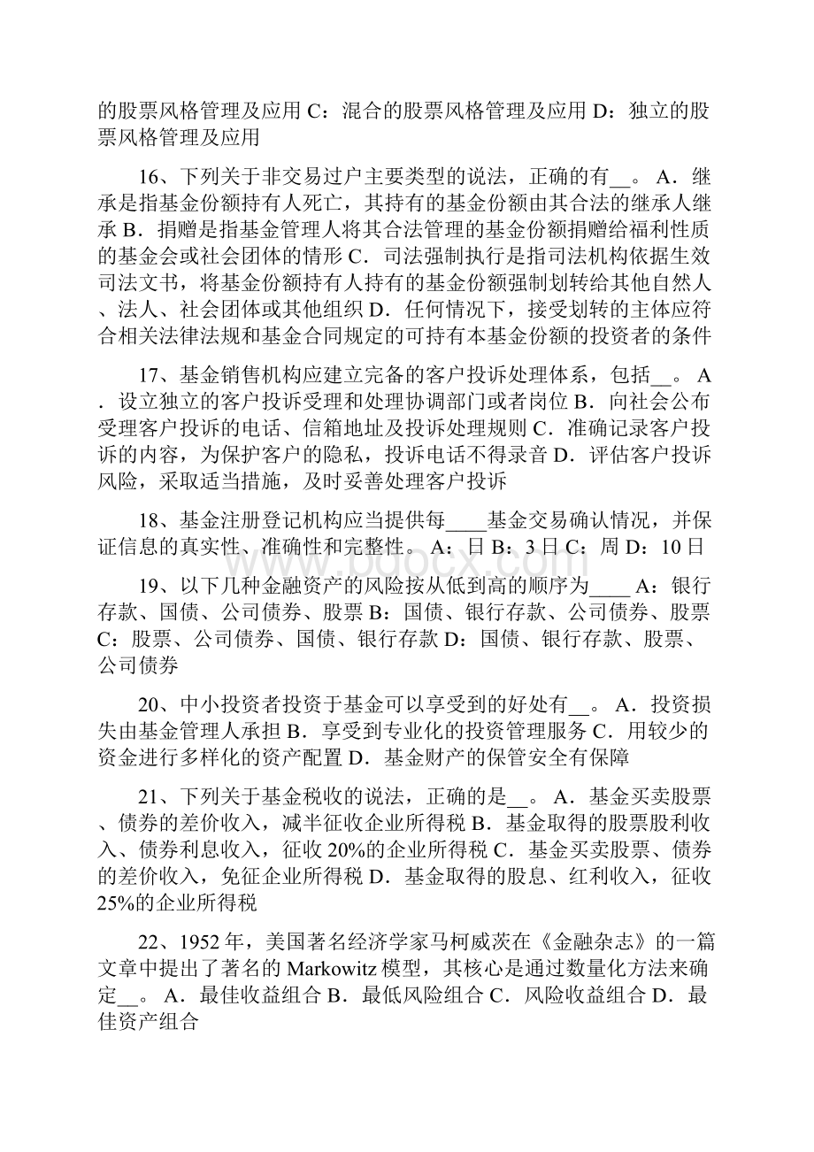 上半年湖北省基金从业资格个人投资者模拟试题.docx_第3页