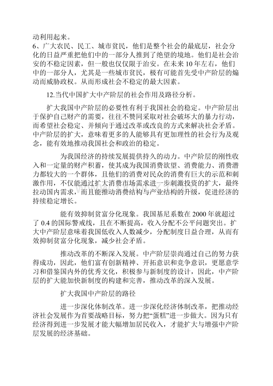 研究生政治考试试题.docx_第2页