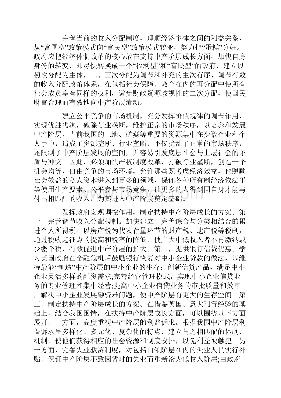 研究生政治考试试题.docx_第3页