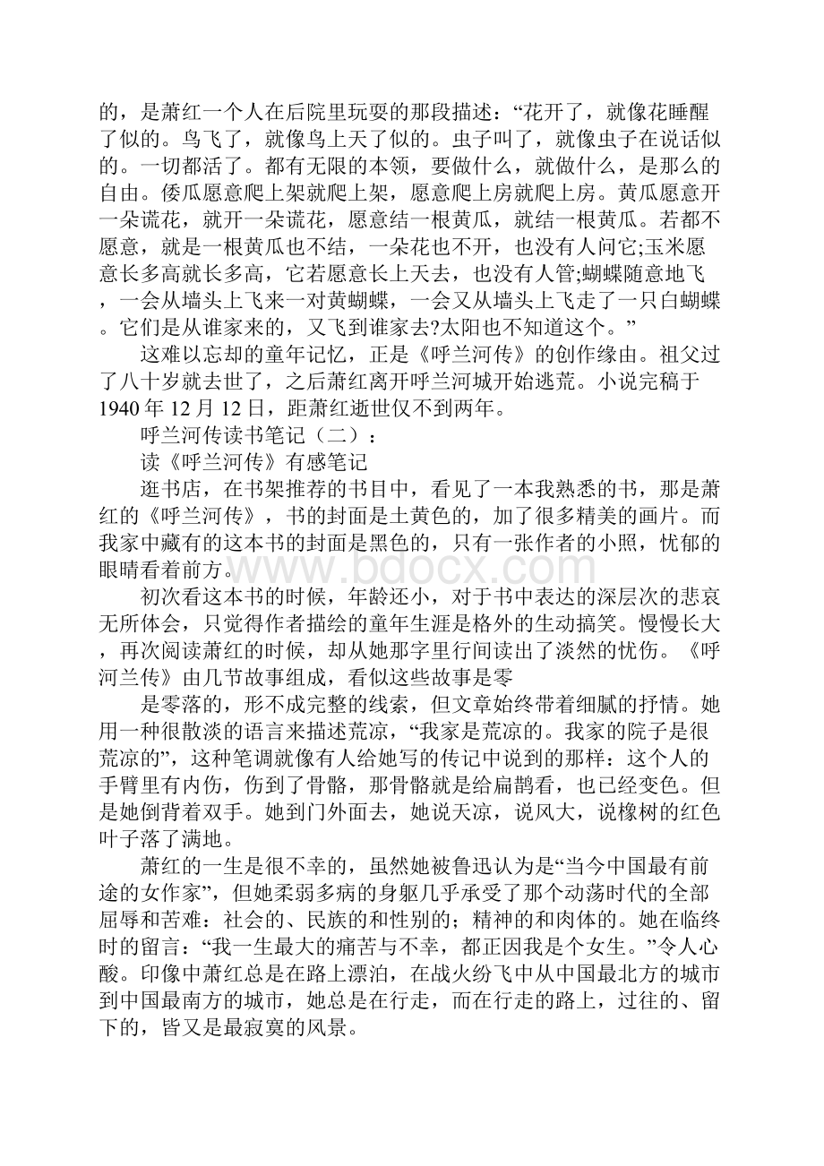 呼兰河传读书笔记.docx_第3页