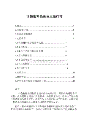 活性染料染色色三角打样.docx