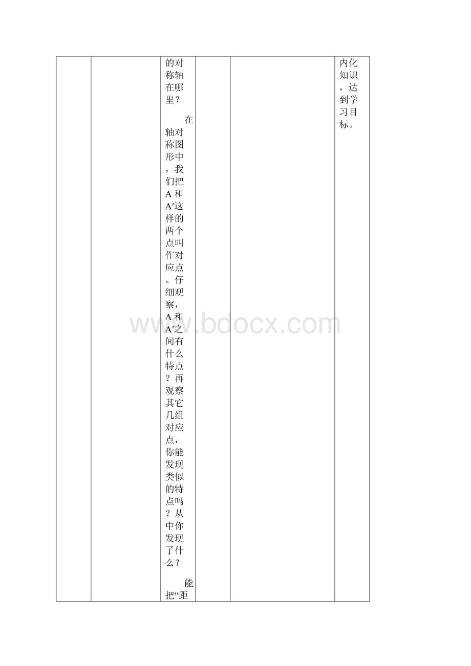 人教版小学数学五年级下册电子教案.docx_第3页