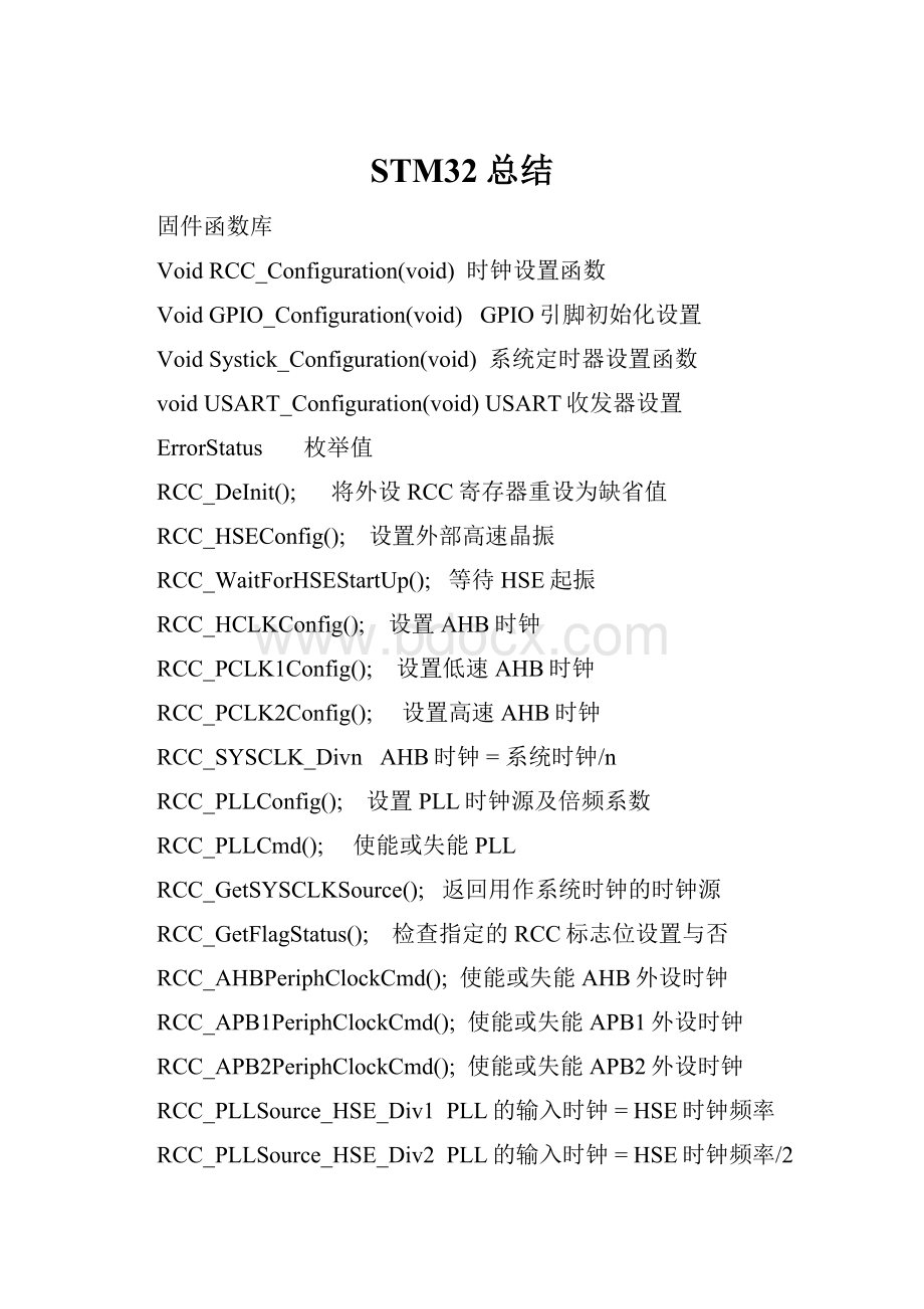 STM32总结.docx