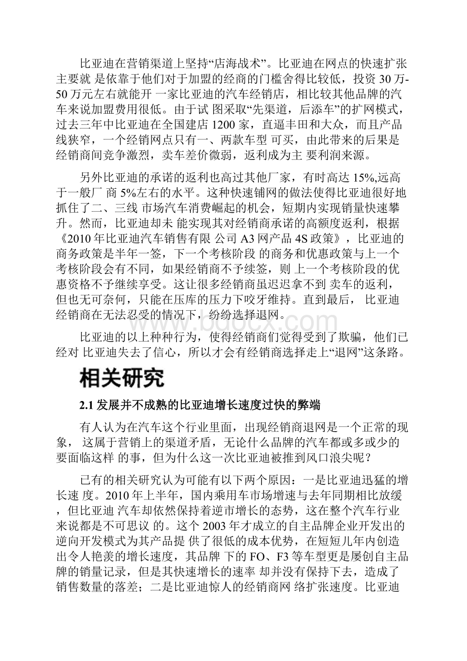 比亚迪汽车营销渠道分析.docx_第2页