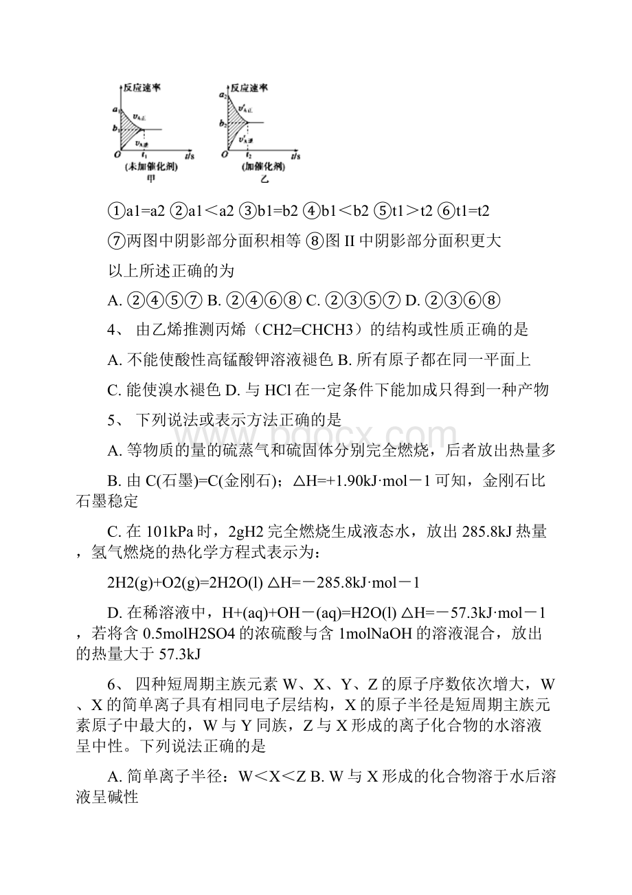 辽宁省盘锦市学年高二月考化学试题 Word版含答案.docx_第2页