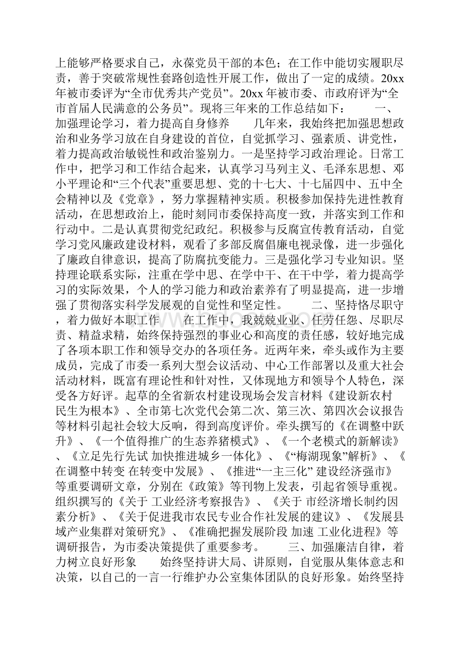 个人思想政治工作总结共24页.docx_第3页