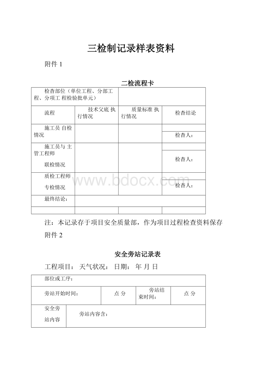 三检制记录样表资料.docx