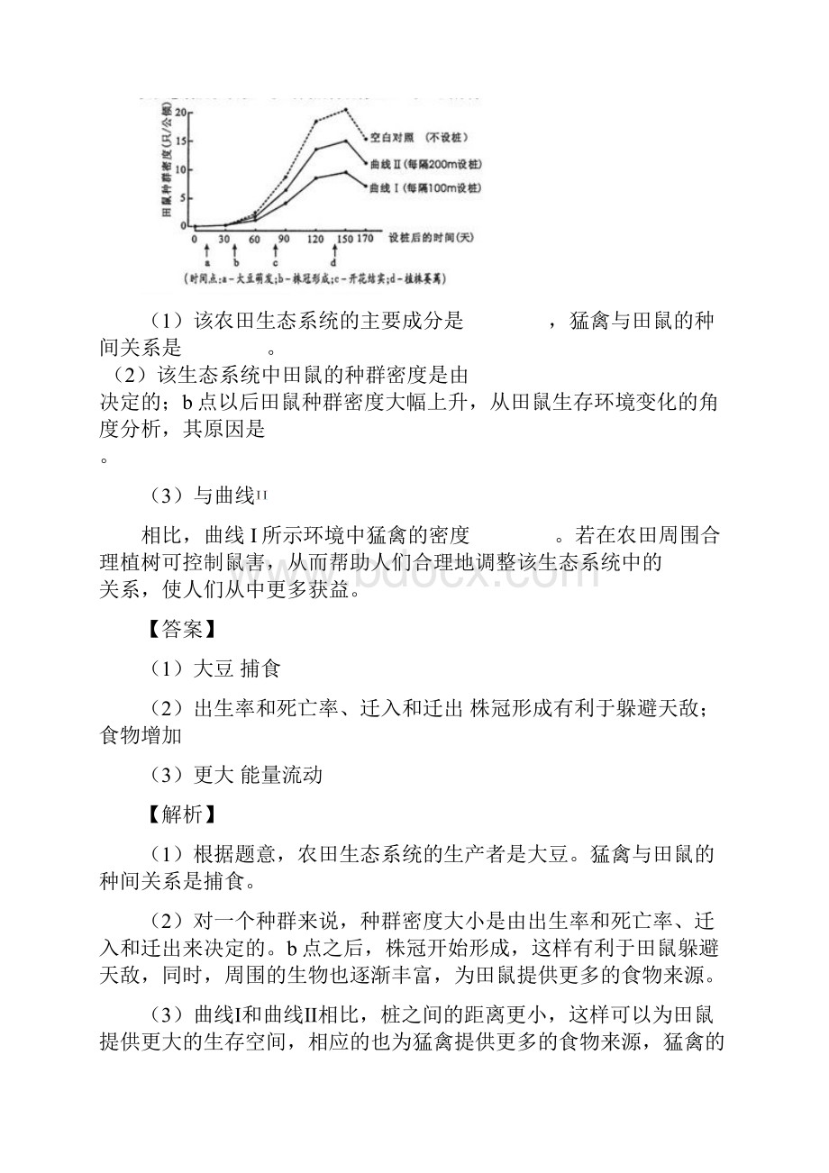 07126年高考生物真题按知识点分类汇编 生态系统的结构.docx_第3页