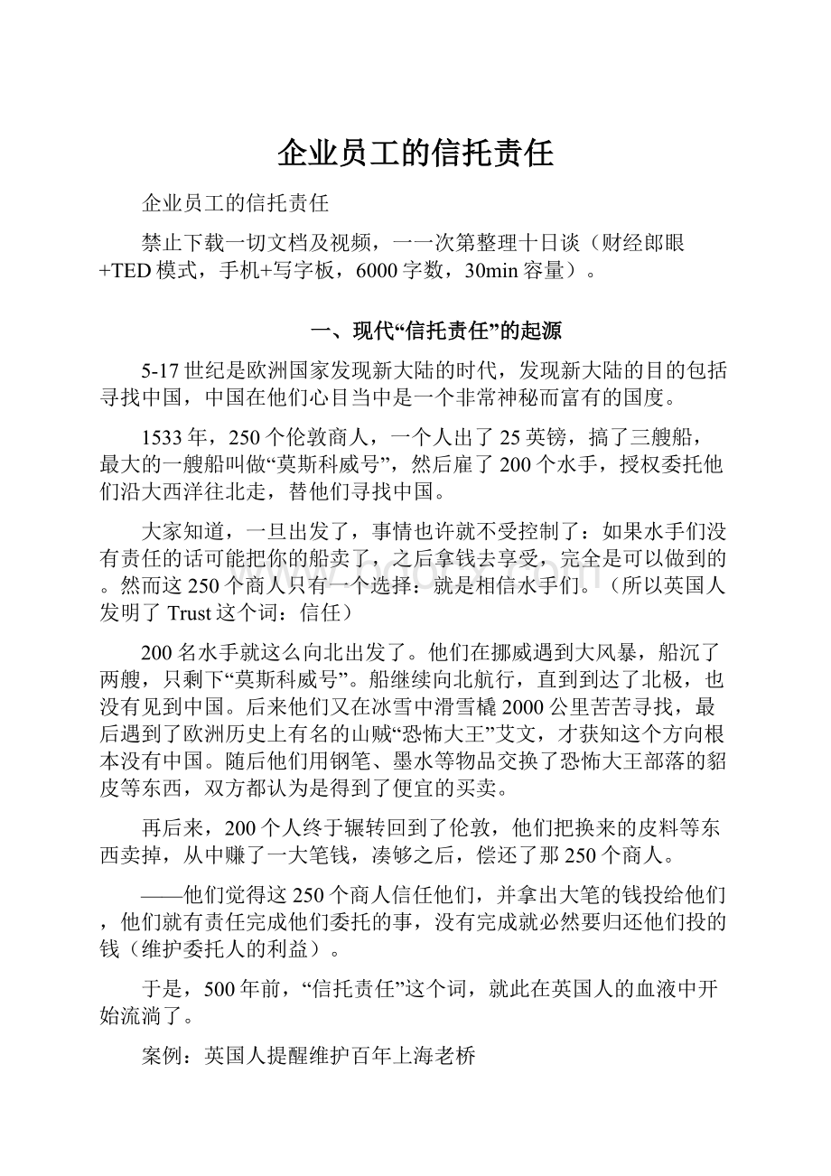 企业员工的信托责任.docx_第1页