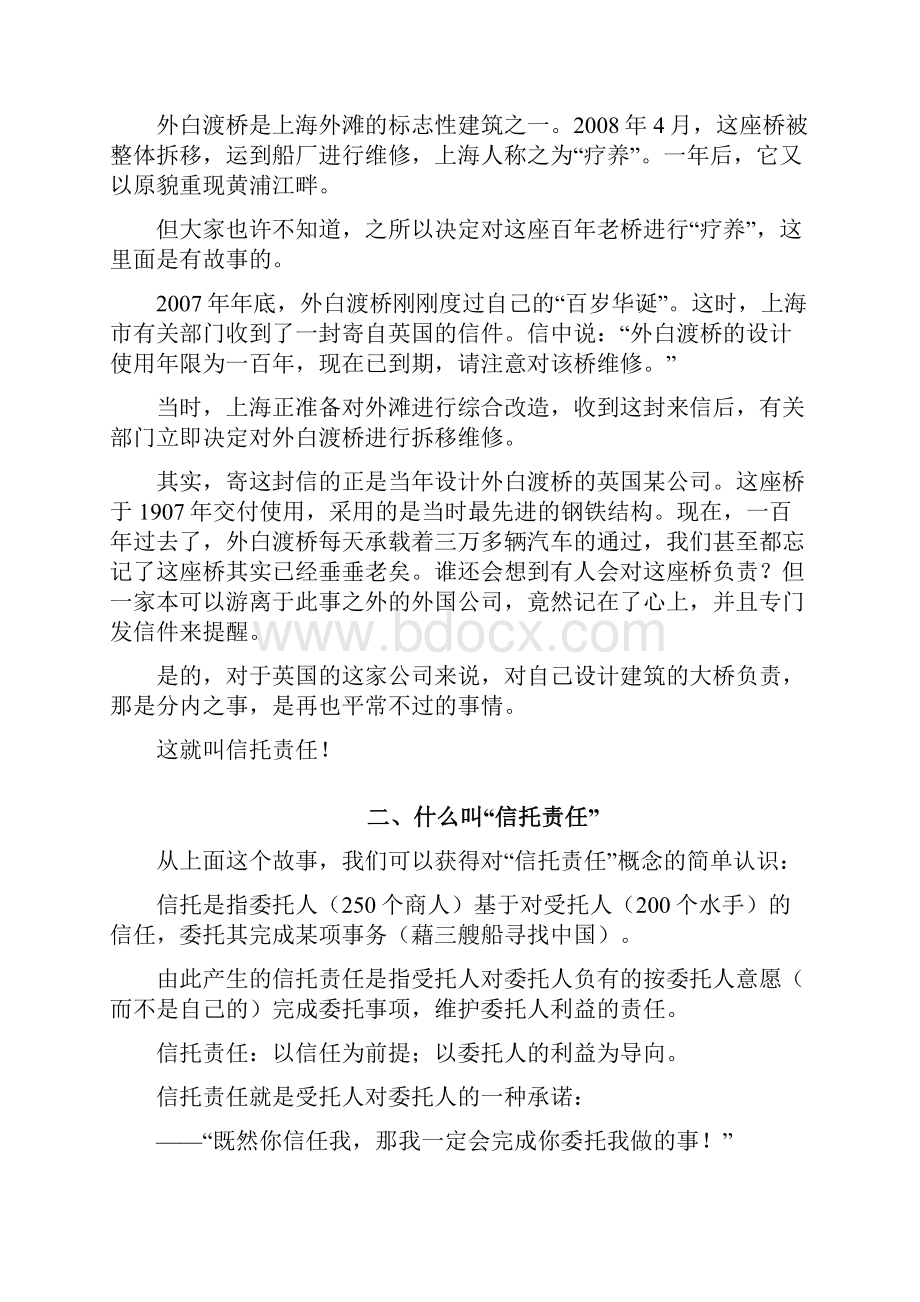 企业员工的信托责任.docx_第2页