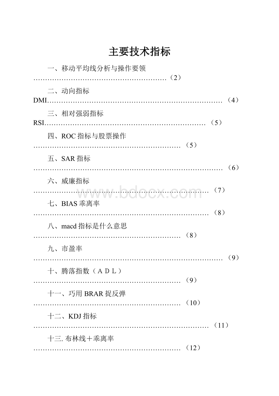 主要技术指标.docx_第1页