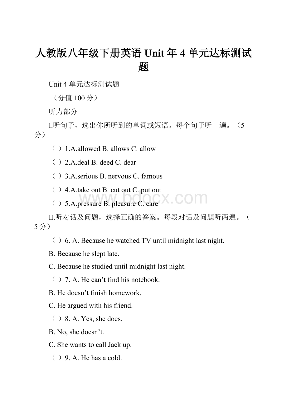 人教版八年级下册英语Unit年 4 单元达标测试题.docx_第1页