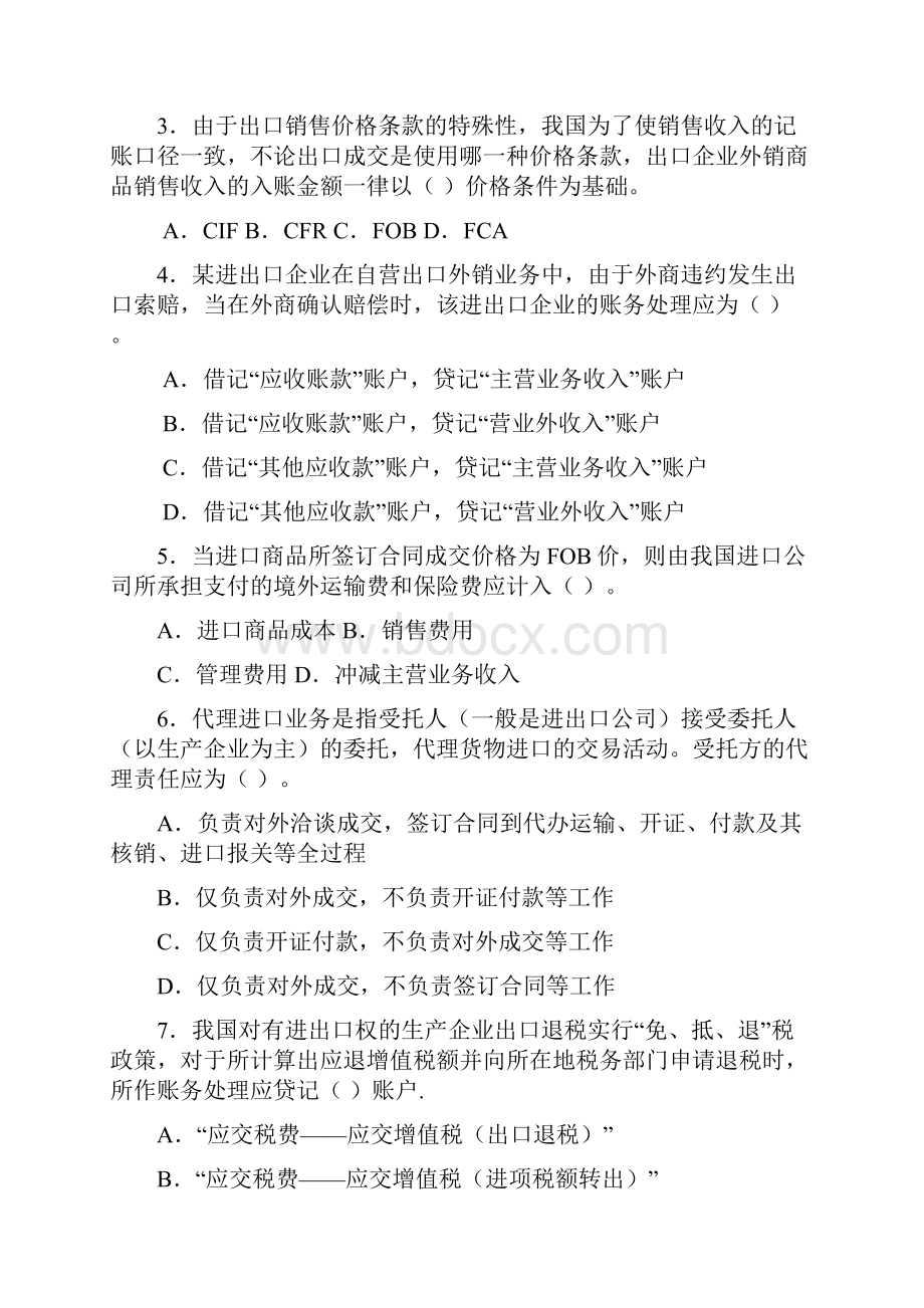 最新外贸会计考试试题及答案实务.docx_第2页