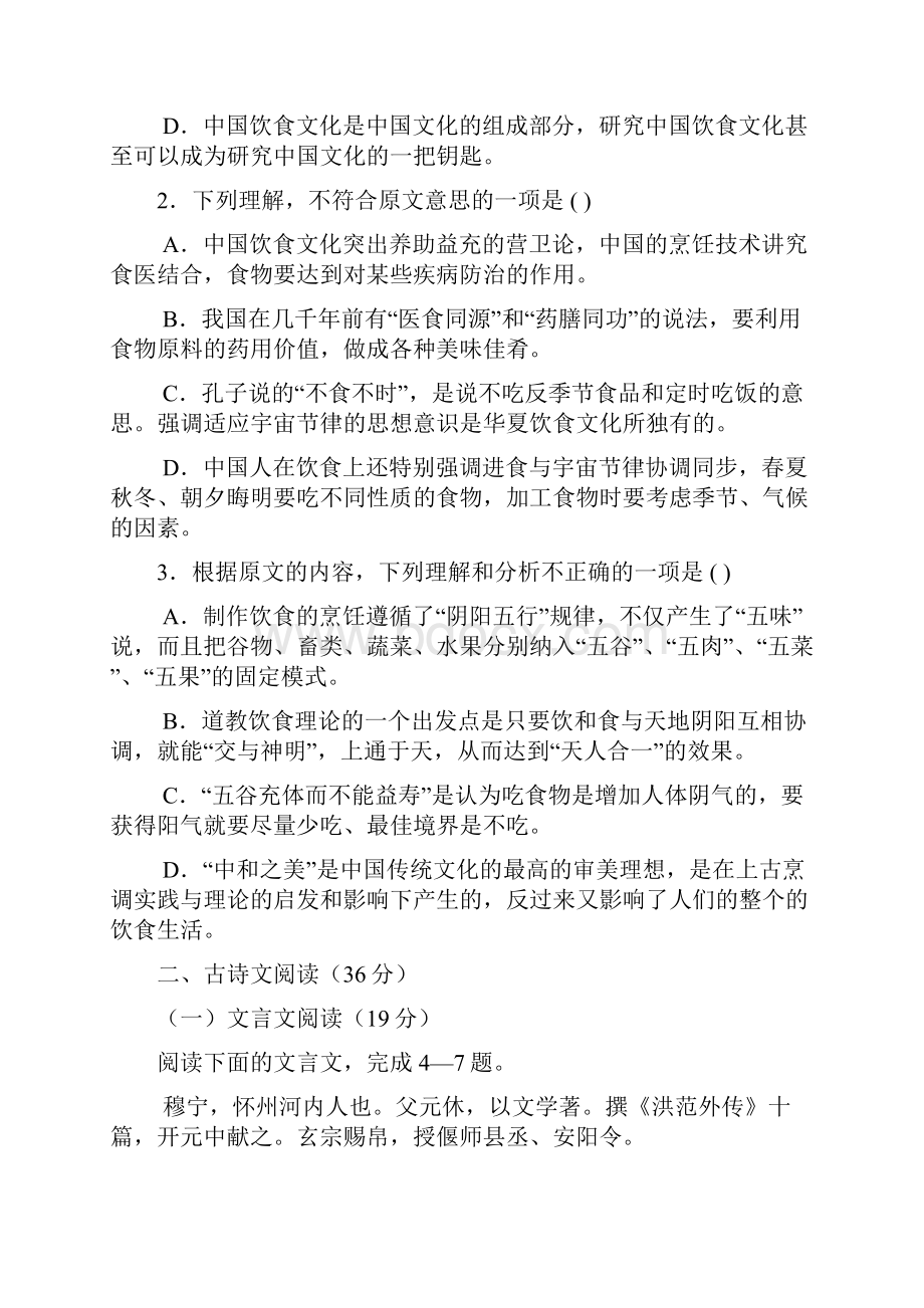 1415学年下学期高二期末考试语文试题附答案 1.docx_第3页