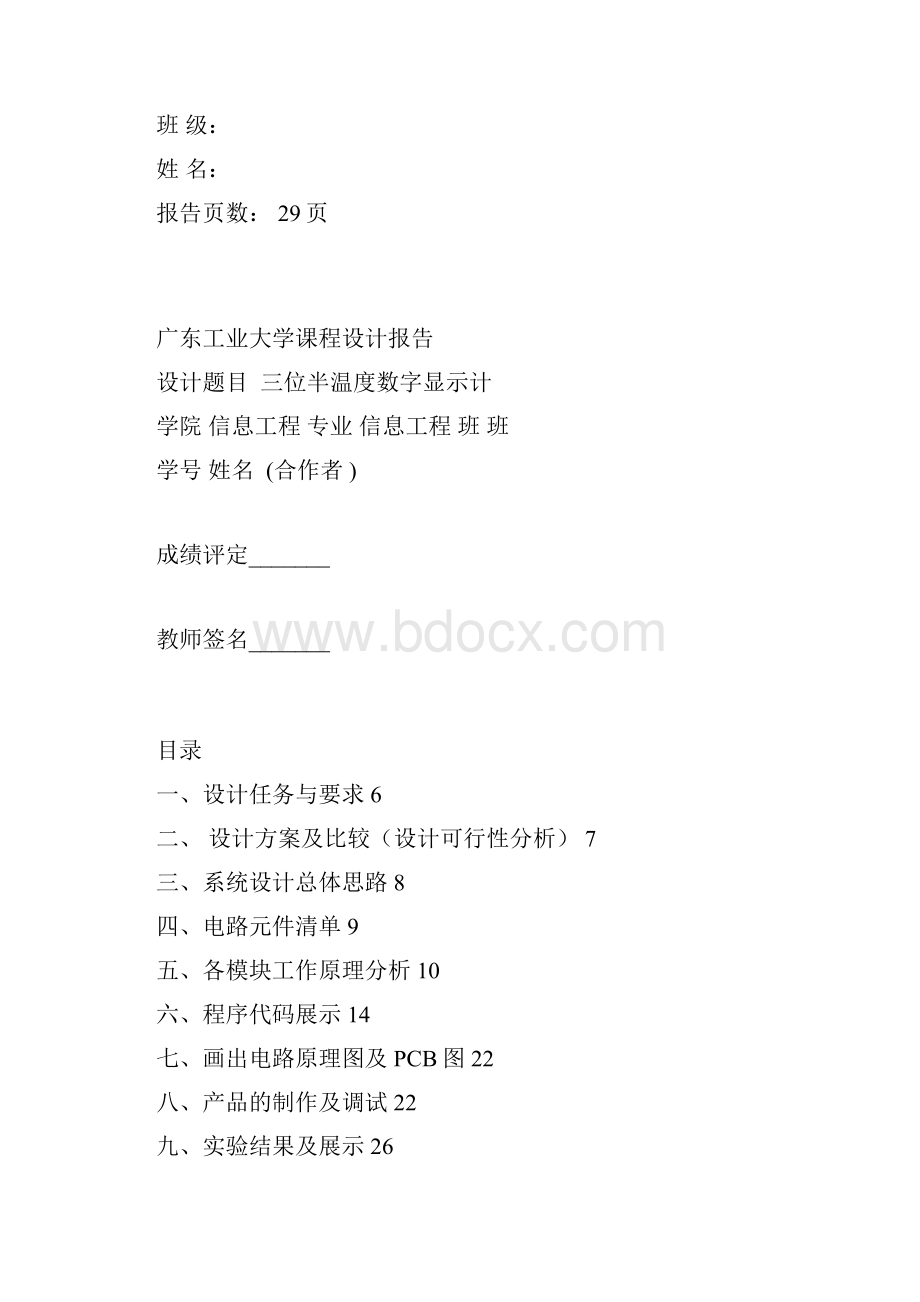 广东工业大学电子综合设计三位半温度计13.docx_第2页