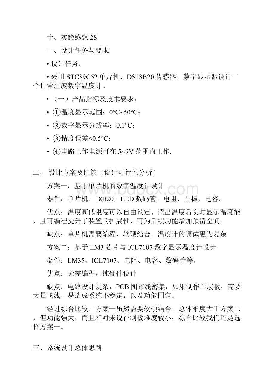 广东工业大学电子综合设计三位半温度计13.docx_第3页