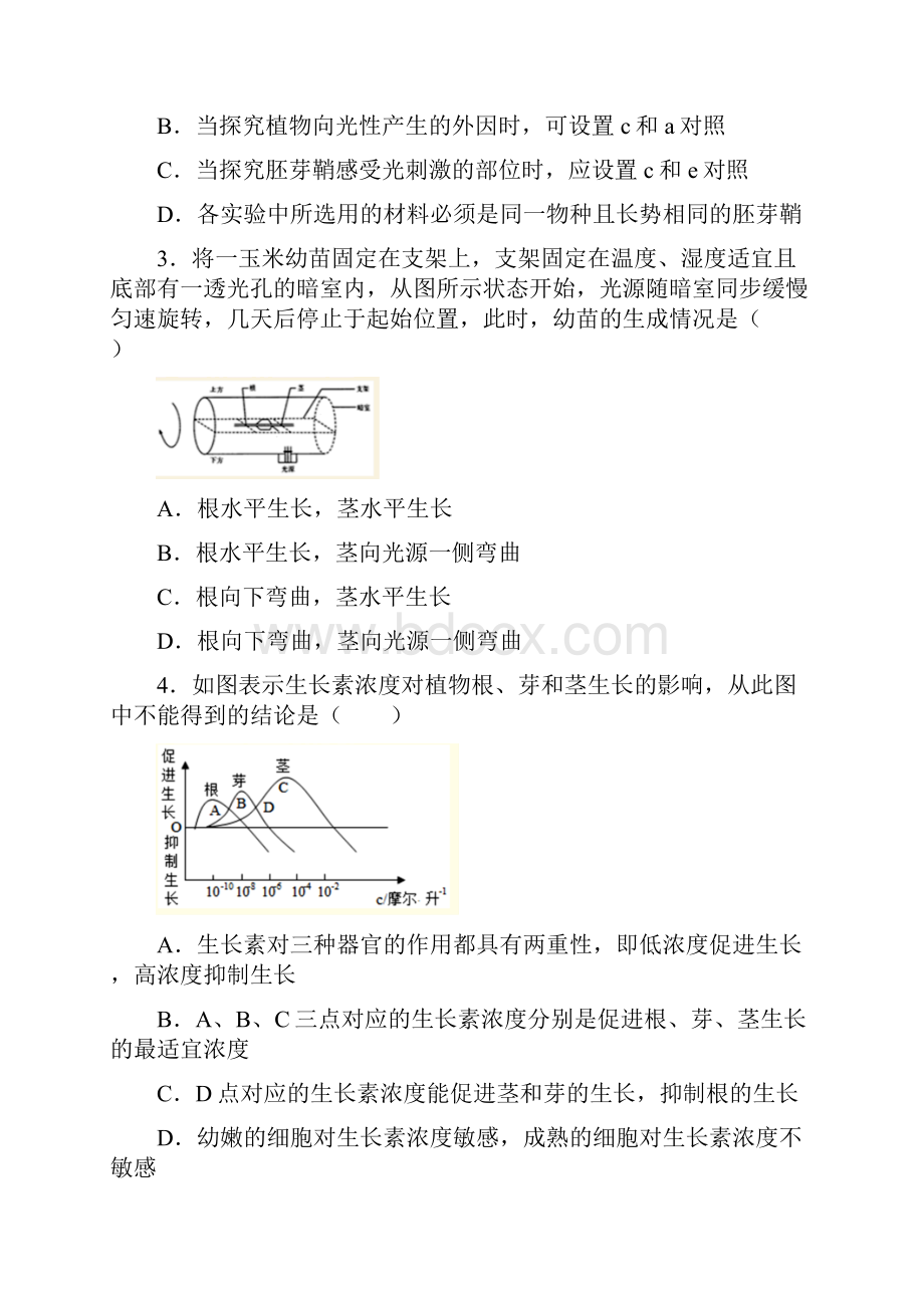 31植物生命活动的调节浙教版八年级科学上册同步练习.docx_第2页