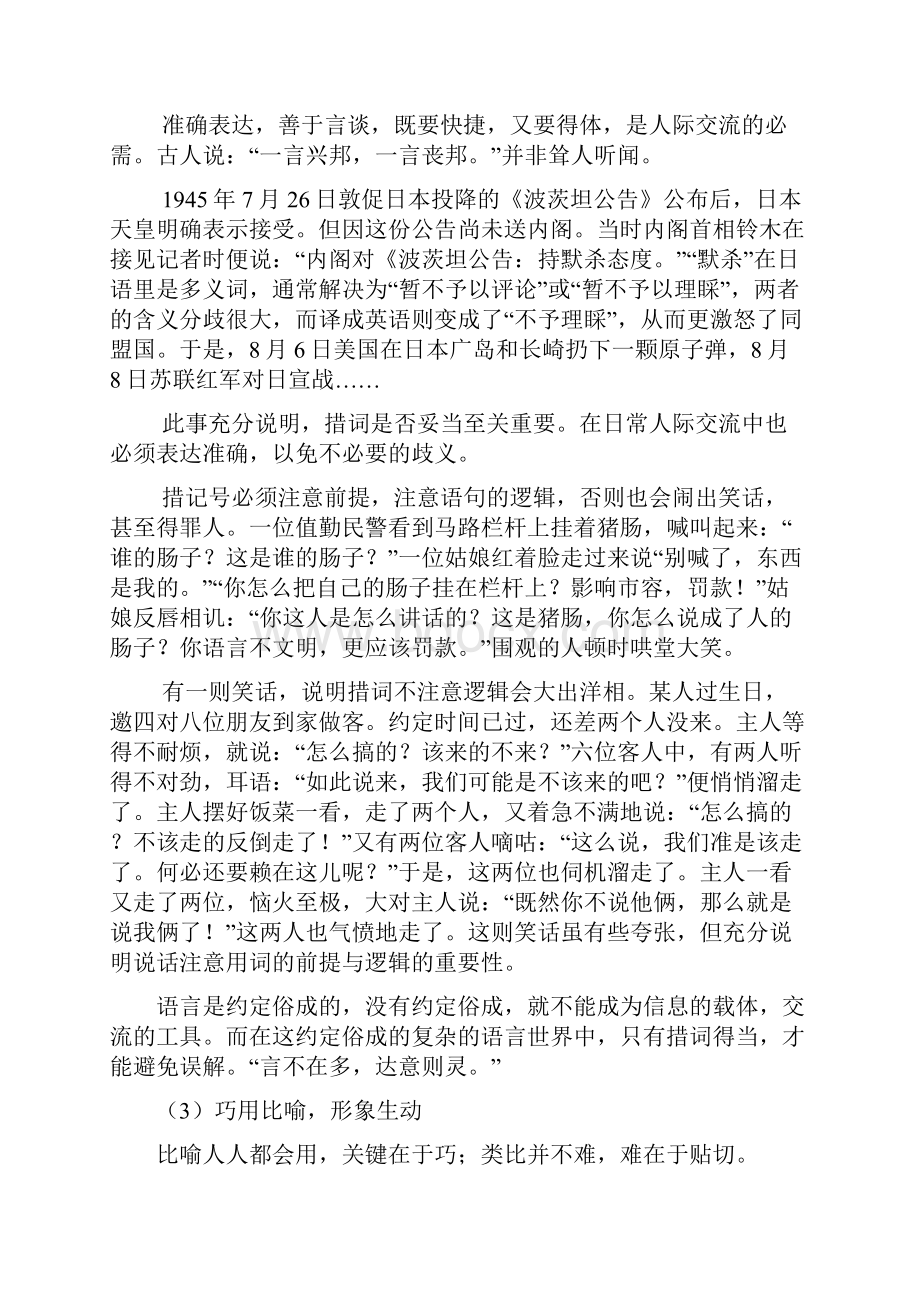 谈话效果与谈话禁忌.docx_第2页