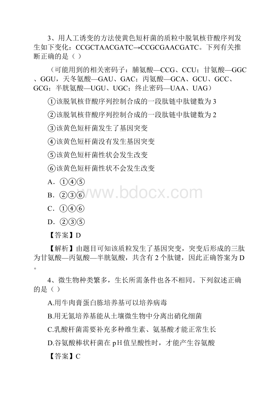 微生物的实验室培养习题2.docx_第2页