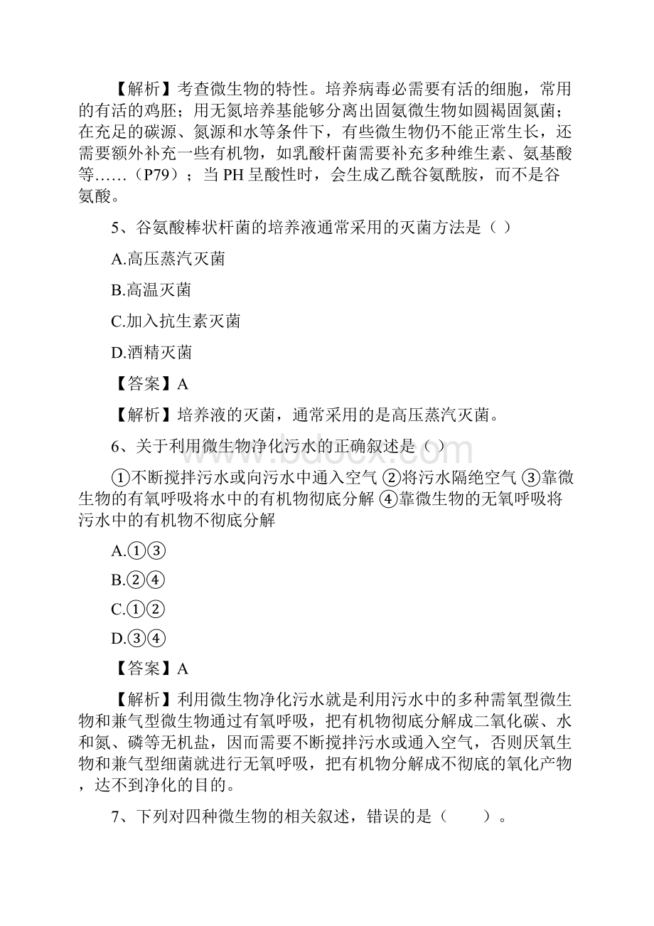 微生物的实验室培养习题2.docx_第3页